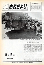 昭和40年9月15日号