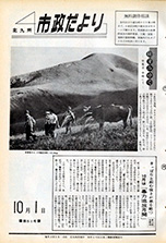 昭和40年10月1日号