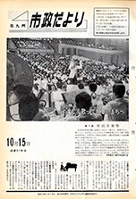 昭和40年10月15日号