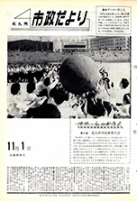 昭和40年11月1日号
