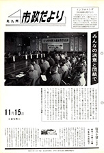昭和40年11月15日号