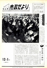 昭和40年12月1日号