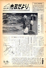 昭和41年5月15日号