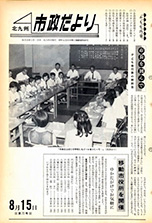 昭和41年8月15日号