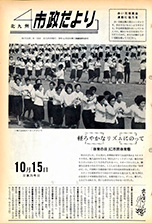 昭和41年10月15日号