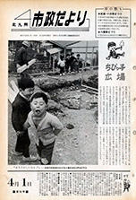 昭和42年4月1日号