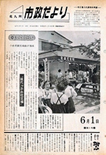 昭和42年6月1日号