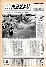 昭和42年6月15日号