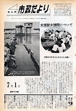 昭和42年7月1日号