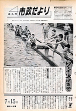 昭和42年7月15日号