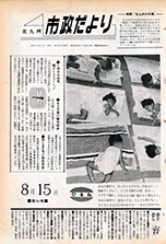 昭和42年8月15日号