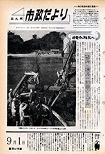 昭和42年9月1日号