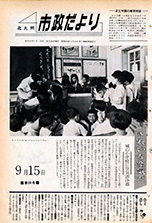 昭和42年9月15日号