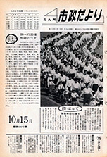 昭和42年10月15日号