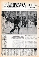 昭和43年4月1日号