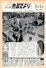 昭和43年5月1日号