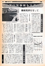 昭和43年6月1日号号外