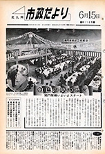 昭和43年6月15日号