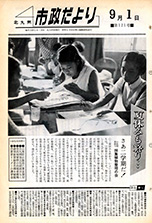 昭和43年9月1日号