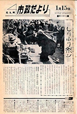 昭和44年1月15日号