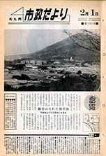 昭和44年2月1日号