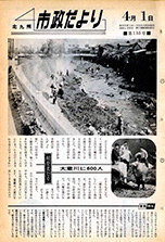 昭和44年4月1日号