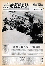 昭和44年6月15日号