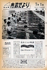 昭和44年7月1日号