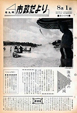 昭和44年8月1日号