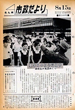 昭和44年8月15日号