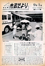 昭和44年9月1日号