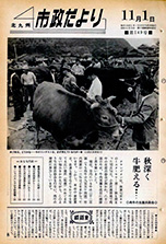 昭和44年11月1日号