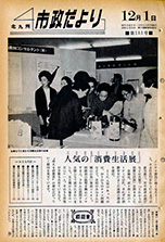 昭和44年12月1日号