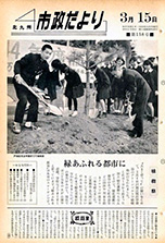 昭和45年3月15日号