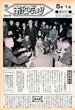 昭和45年5月1日号