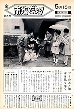 昭和45年5月15日号