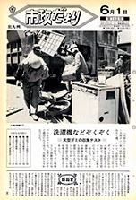 昭和45年6月1日号