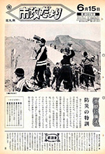 昭和45年6月15日号