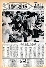 昭和45年7月1日号