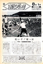 昭和45年8月1日号