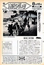 昭和45年8月15日号