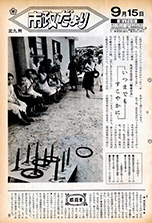 昭和45年9月15日号