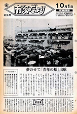 昭和45年10月1日号