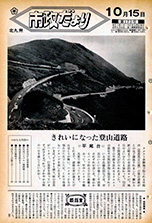 昭和45年10月15日号