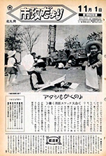 昭和45年11月1日号