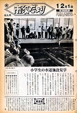 昭和45年12月1日号