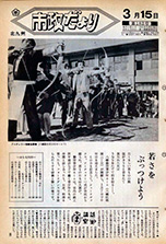 昭和46年3月15日号