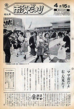 昭和46年4月15日号