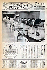 昭和46年7月1日号