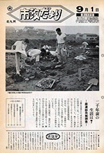 昭和46年9月1日号